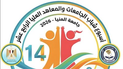 جامعة الإسكندرية تحتضن شعلة أسبوع شباب الجامعات 14 