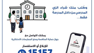 هل يحق للمدرسة إلزامك بشراء الزي المدرسي من داخلها فقط؟