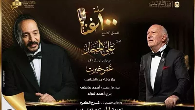 الحفل 