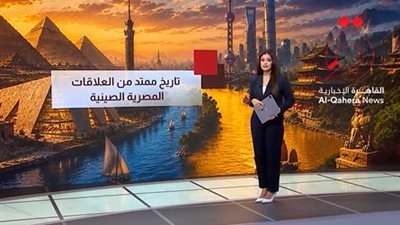 من عبد الناصر إلى السيسي.. 70 عاما من العلاقات المصرية الصينية | تفاصيل