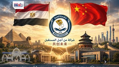 جامعة المنيا تعزز شراكاتها مع الصين في التعليم والبحث العلمي والابتكار