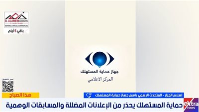عقوبات تصل لـ2 مليون جنيه.. تحذير عاجل من حماية المستهلك