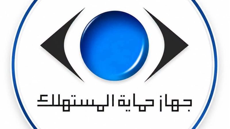 حماية المستهلك 