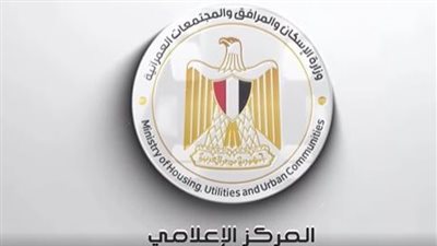 الإسكان : تواصل تنفيذ خطط تطوير ورفع كفاءة البنية الأساسية بالمدن الجديدة