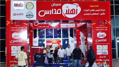 أماكن معارض أهلاً مدارس 2026 في المحافظات.. تخفيضات تصل لـ40% وموعد بدء الدراسة