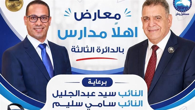 «مستقبل وطن» يطلق