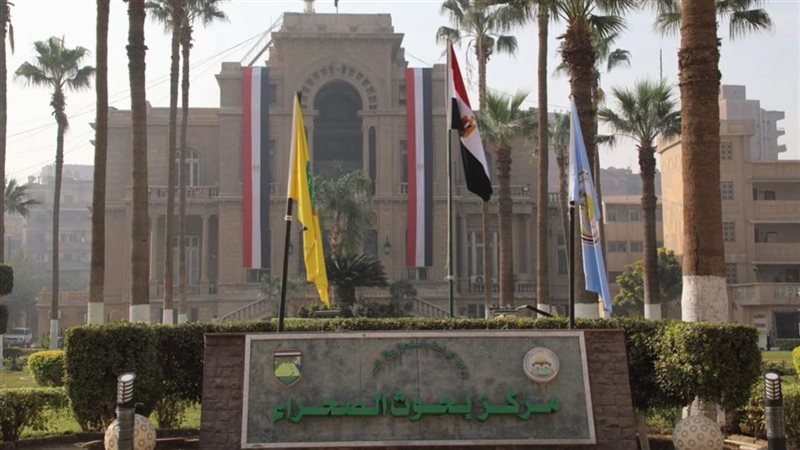 مركز بحوث الصحراء