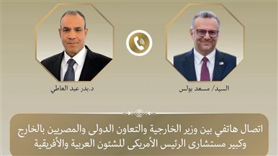 وزير الخارجية يبحث مع مستشار الرئيس الأمريكي تطورات السودان وليبيا 
