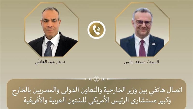 اتصال هاتفي بين بدر