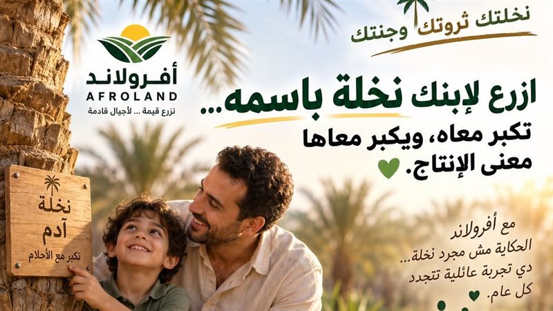 «نخلتك ثروتك وجنتك»..
