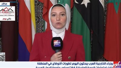 وزراء الخارجية العرب يبحثون تطورات التصعيد في المنطقة خلال اجتماع اليوم