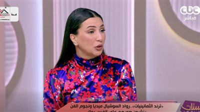 إيمان عز الدين: ترند صور الثمانينيات يعكس حالة من الحنين إلى زمن أبسط