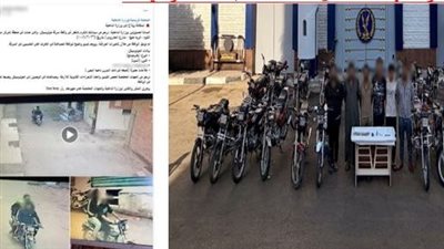 ضبط تشكيل عصابي تخصص في سرقة الدراجات النارية وارتكب 31 واقعة بالمنوفية