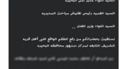 كشف حقيقة ادعاء ضابط بالمعاش ونجله التعدي على منازل بالبحيرة