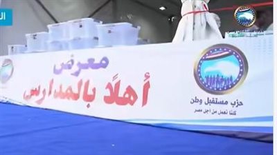 تنفيذا لتكليفات الرئيس.. «مستقبل وطن» ينظم معارض أهلا مدارس بالمحافظات بأسعار مخفضة