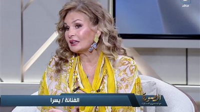 يسرا: حاربت الدنيا بذراعي.. فشلت ونجحت بس راضية     