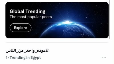 تريند رقم 1 على «إكس»..تفاصيل الموسم الجديد من «واحد من الناس» على قناة الحياة
