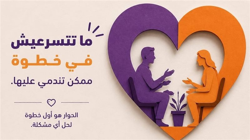 ما تتسرعيش.. المجلس