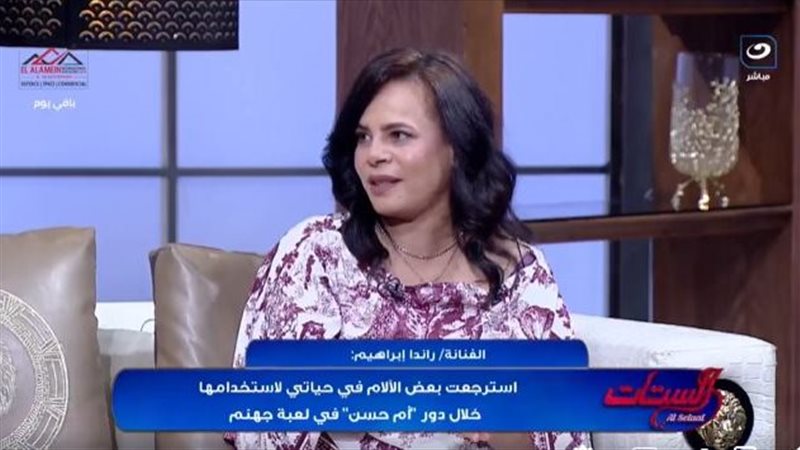 الفنانة راندا إبراهيم