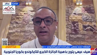 رئيس اتحاد التايكوندو: سيف عيسى يتصدر التصنيف العالمي في أكتوبر