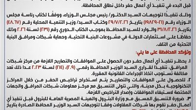 محافظةجنوب سيناء:الالتزام بالحصول على الموافقات اللازمةقبل تنفيذ اي أعمال حفر