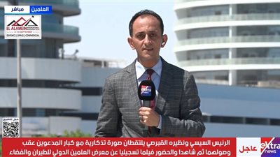 معرض العلمين للطيران والفضاء.. حضور دولي وتعاون إقليمي