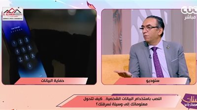 خبير تكنولوجيا المعلومات يحذر من ترندات الصور: بياناتك قد تتحول لاستهدافك