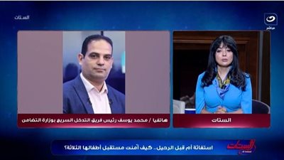 رئيس «التدخل السريع بالتضامن» يكشف تفاصيل إيداع 3 أشقاء بدار رعاية بعد استغاثة أم مريضة