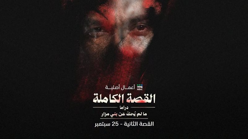 حكاية ما لم يُحكى