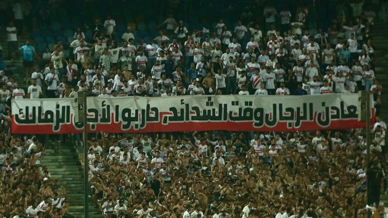 جماهير الزمالك موسم