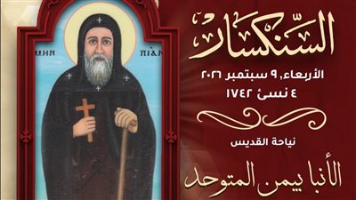 الأنبا إرميا يروي قصة نياحة القديس الأنبا بيمن في ذكراه السنوية