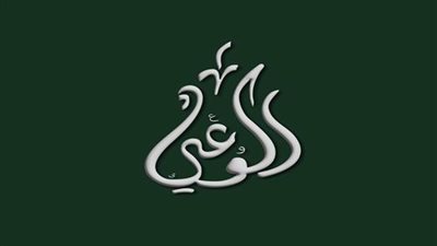 حزب الوعي يشيد باستضافة العلمين 3 قمم وفعاليات أفريقية كبرى خلال أكتوبر