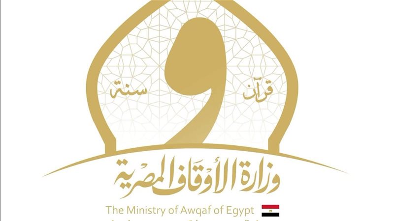 وزارة الأوقاف 