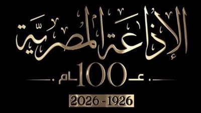 المسلماني:نستعد للاحتفال بمرور100عام علي تأسيس الإذاعة المصرية وصدورقانون الإذاعة 1926