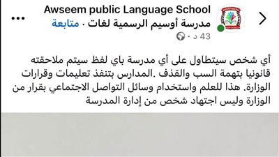 جدل بسبب إعلان أسماء طلاب بمدرسة أوسيم بسبب المصروفات | ما القصة؟