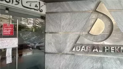 وزارة الصحة تغلق مستشفى دار الحكمة بمدينة نصر لمخالفات جسيمة