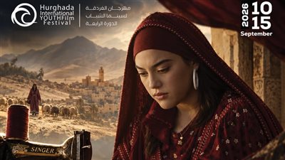 خيط الروح أفضل فيلم .. القائمة الكاملة لجوائز مهرجان الغردقة بدورته الرابعة