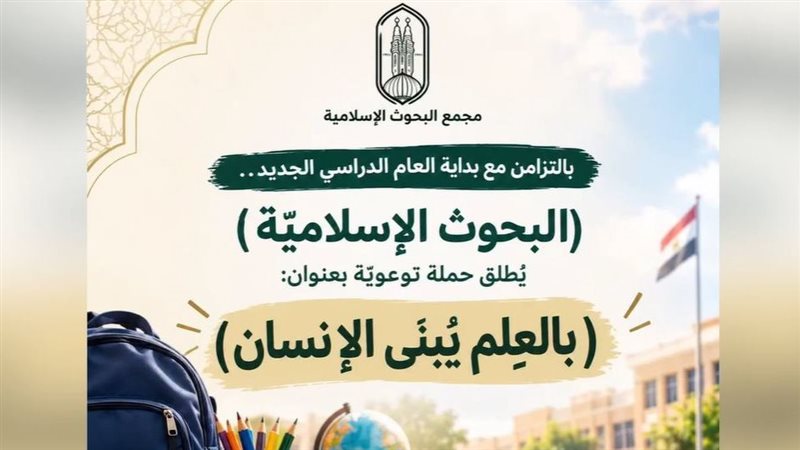 البحوث الاسلامية
