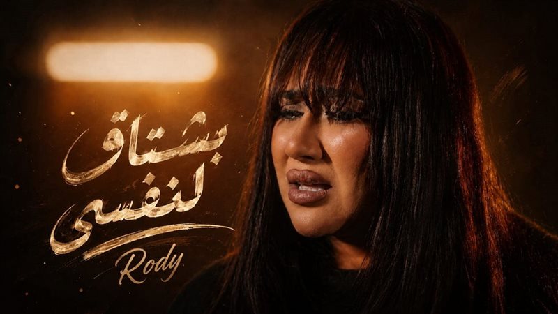رودي 