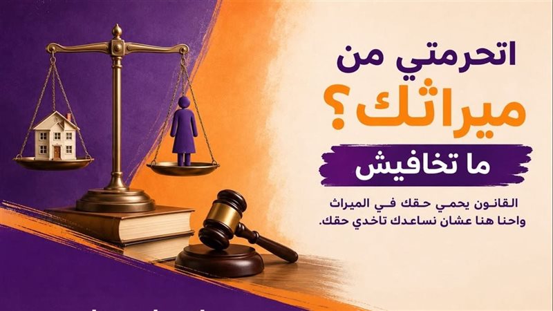 القومي للمرأة