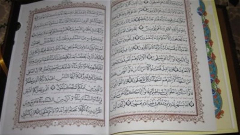 هل يجوز فرم المصاحف