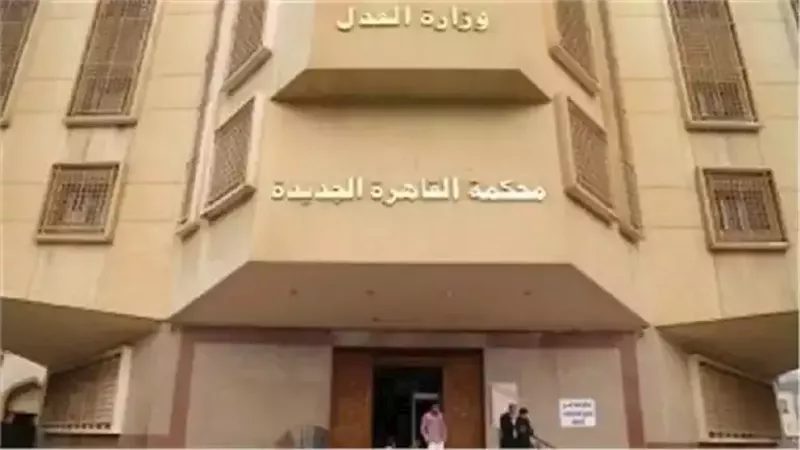 محكمة