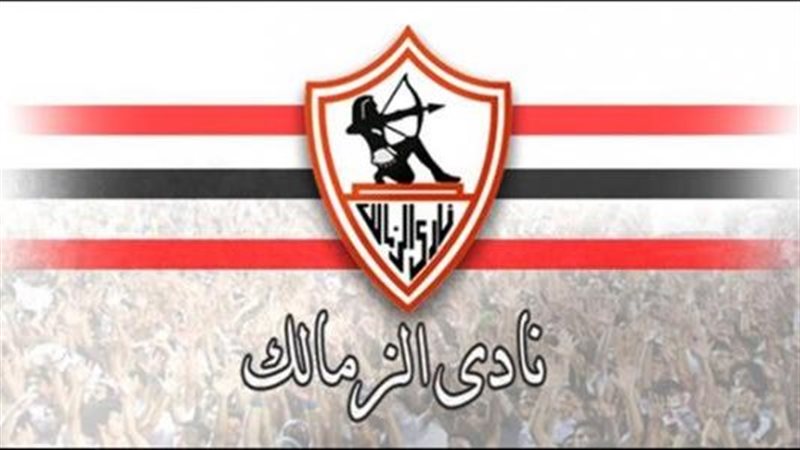 نادي الزمالك