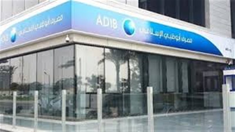مصرف أبوظبي الإسلامي