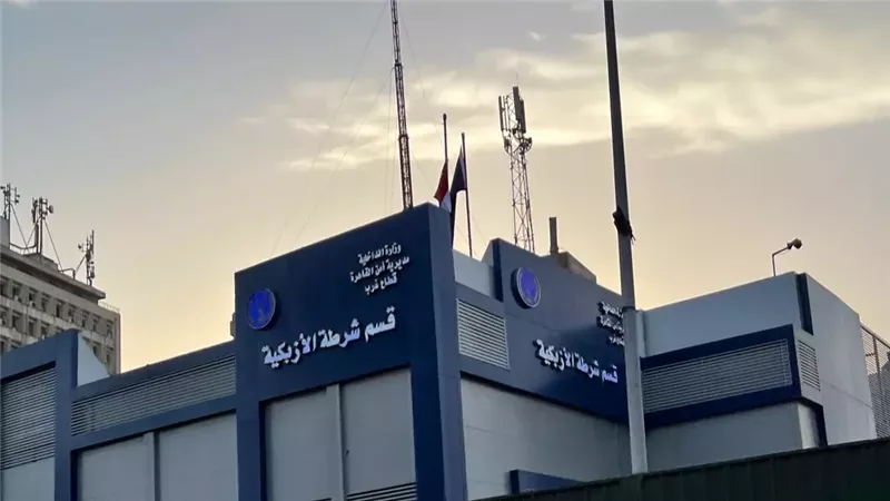 قسم شرطة الأزبكية