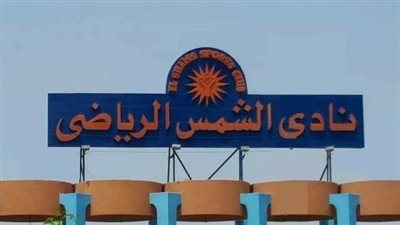 قرار من إدارة نادي الشمس بشأن محمد هاني لاعب الجودو الراحل