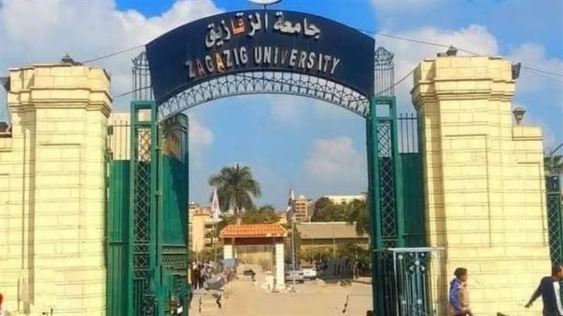 الجامعة
