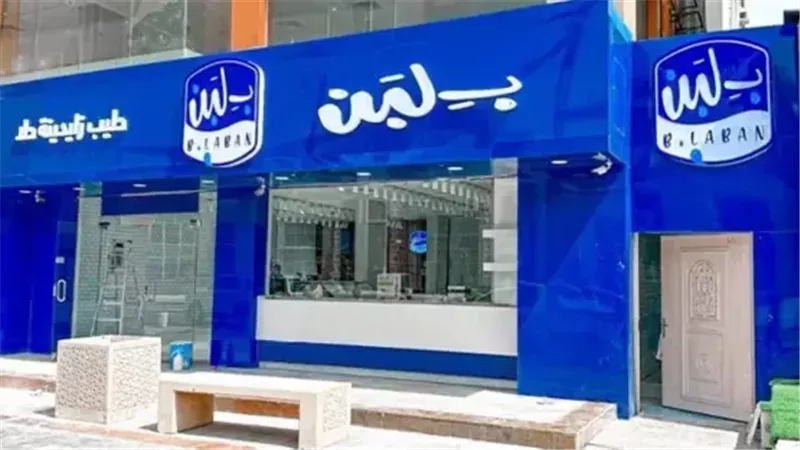 محلات بلبن