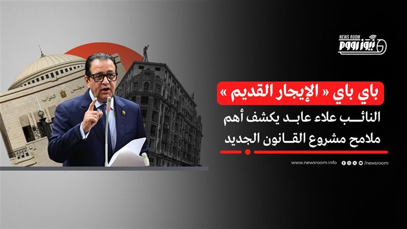 النائب علاء عابد