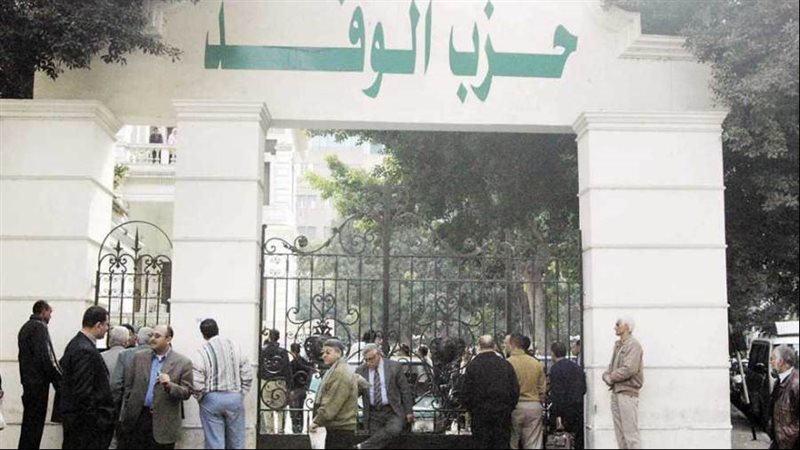 حزب الوفد